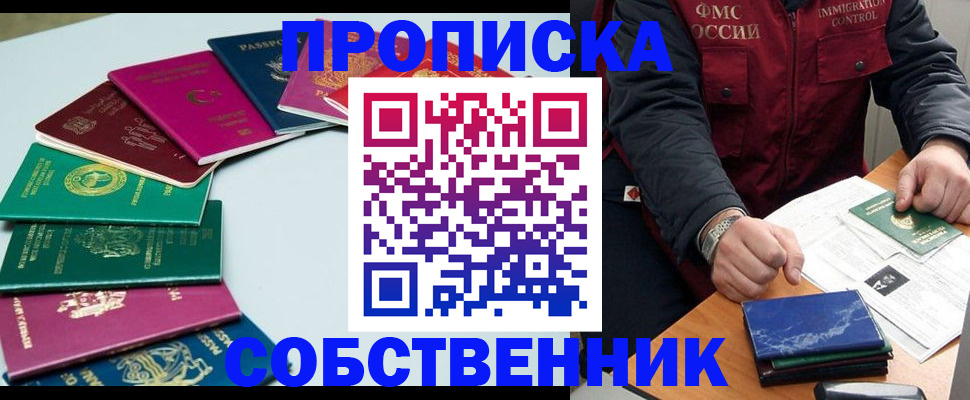 временная регистрация в Никольске