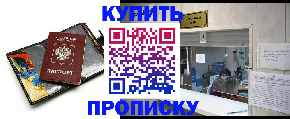 прописка ребенка в Никольске