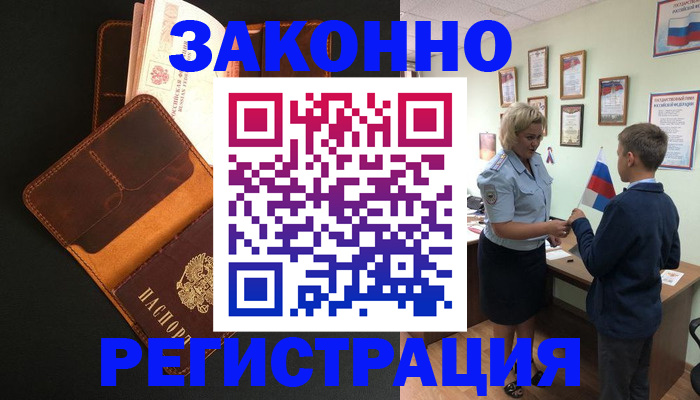 прописка для кредита в Никольске