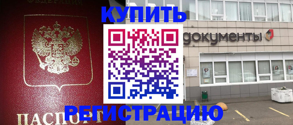 временная регистрация для школы в Никольске